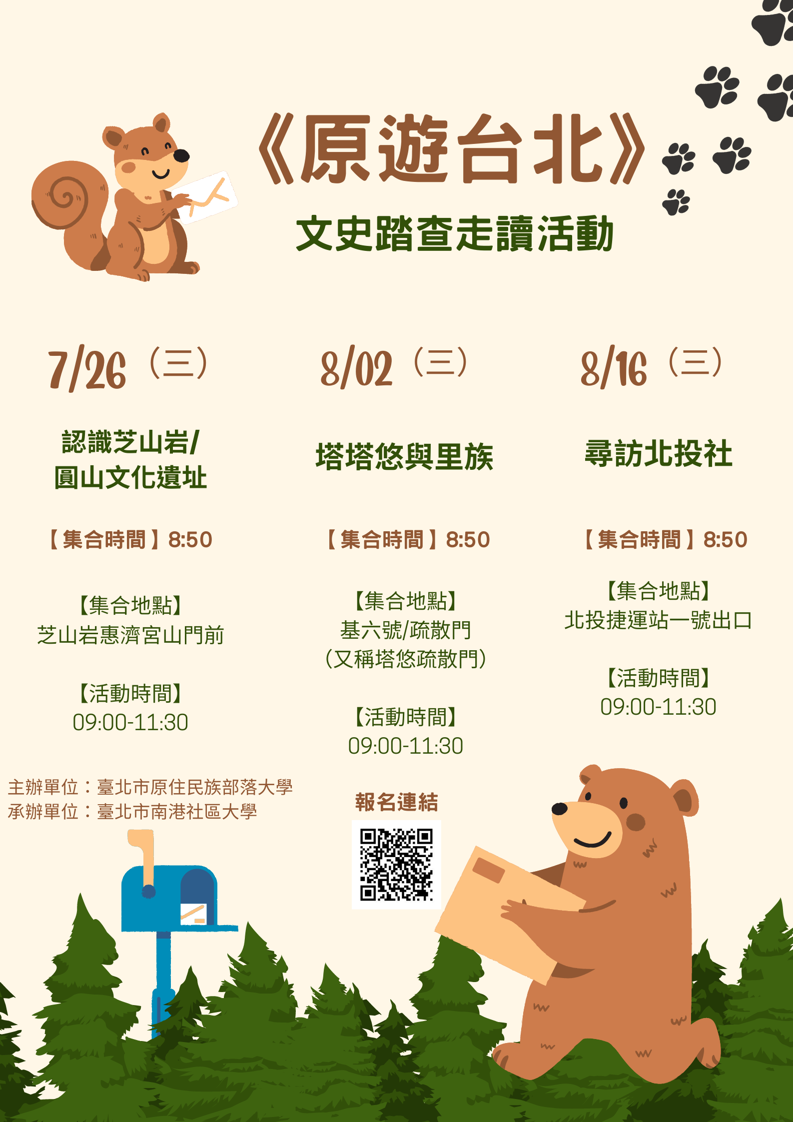 《原遊台北》文史踏查走讀活動