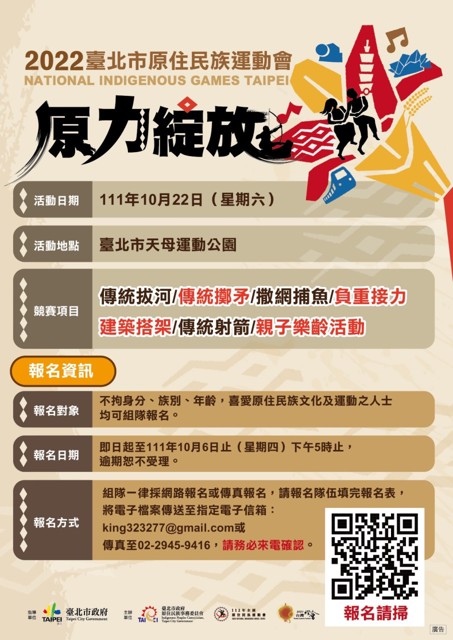 111年臺北市原住民族運動會