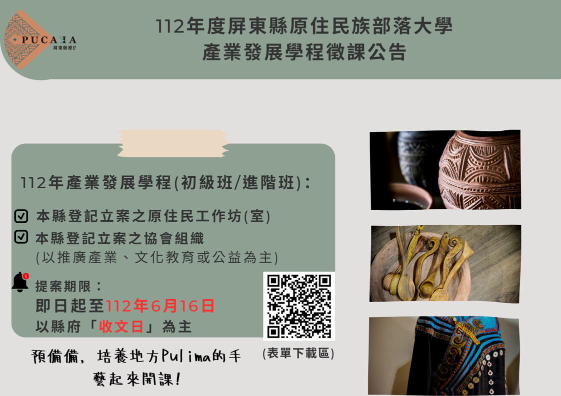 🔊產業發展學程重要公告🔊