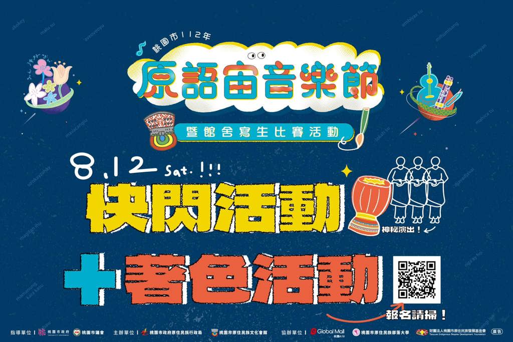 112年度原語宙音樂節-旋風快閃活動