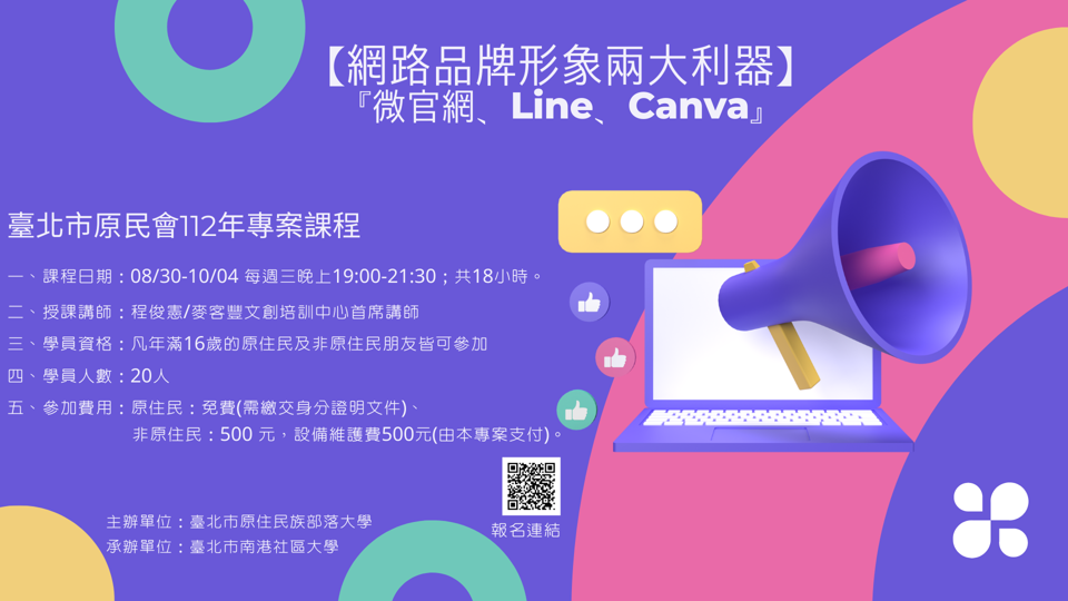 【網路品牌形象兩大利器『微官網、Line@』】
