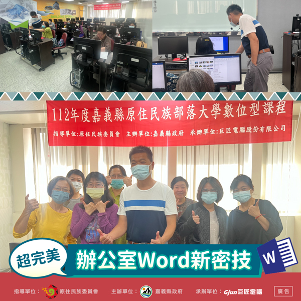 數位型課程--超完美辦公室Word新密技