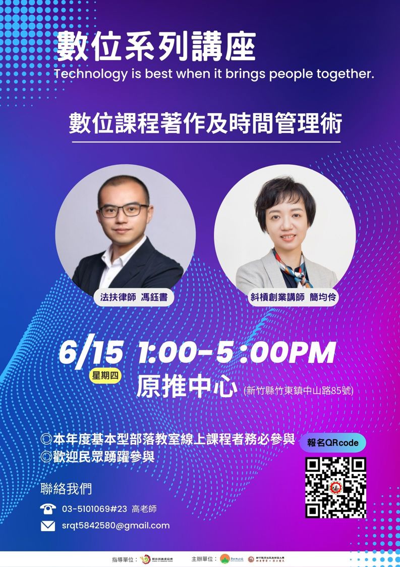 數位系列講座來囉