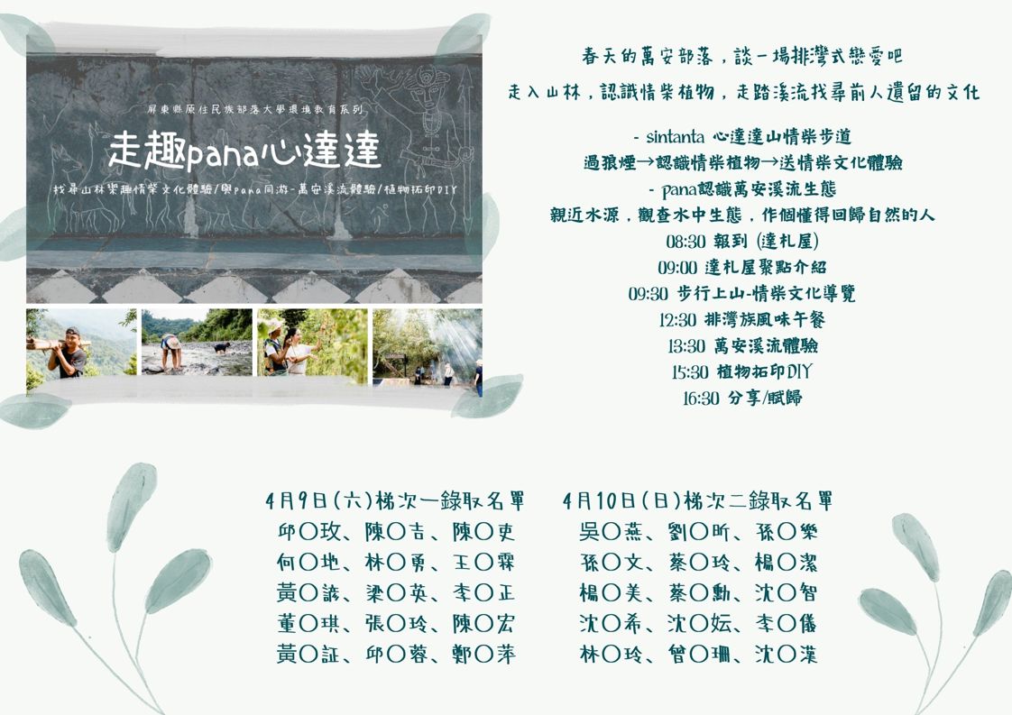 🐾❣️走趣pana心達達❣️🐾 【 📣📣公告錄取名單📣📣】