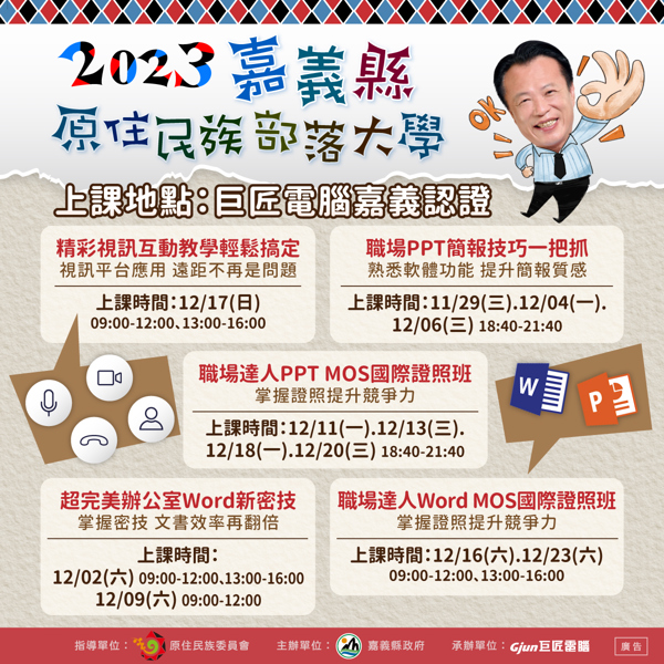 提升職場技能 一把罩  趕快來報名 