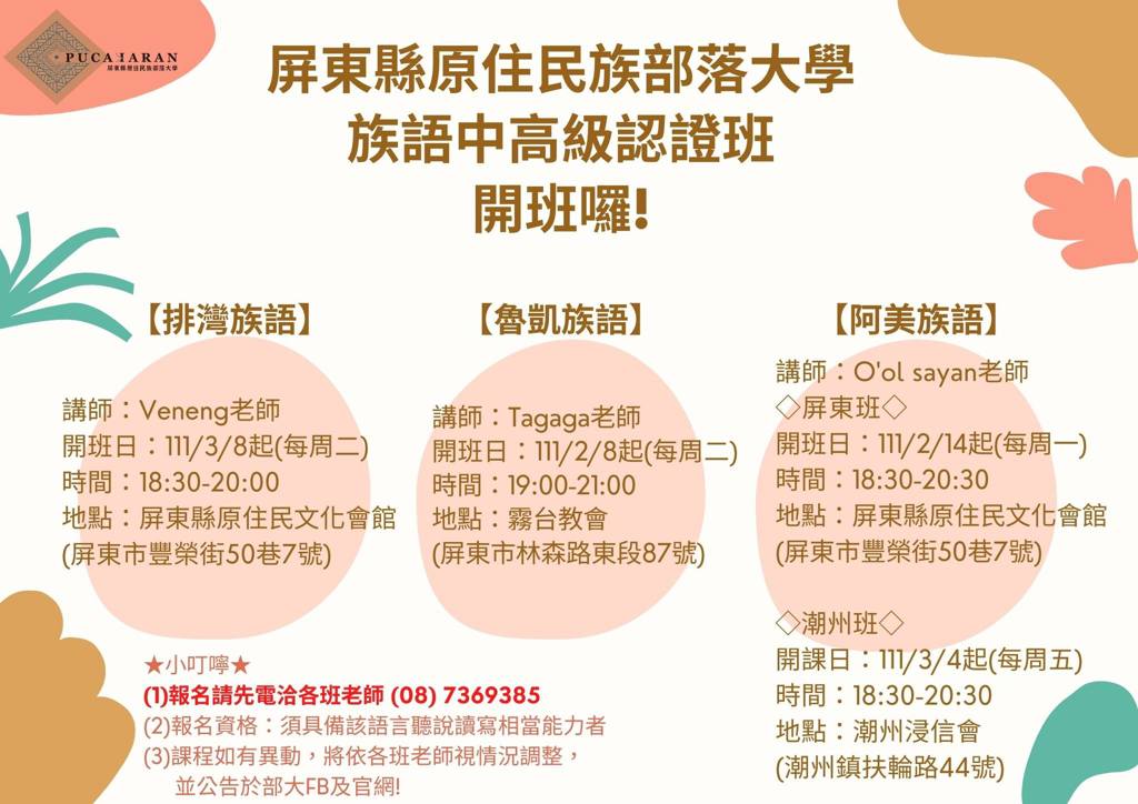 🔶🔹部落大學族語中高級認證班🔹🔶