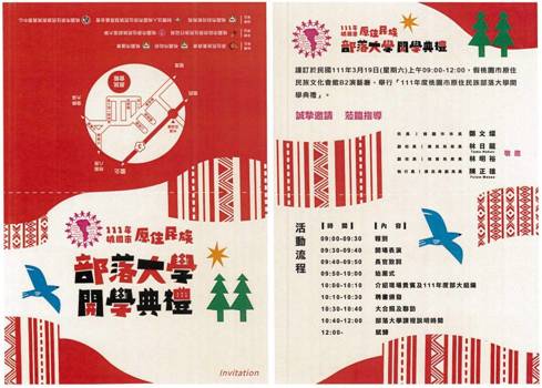 111年部落大學~ 開~學~囉~