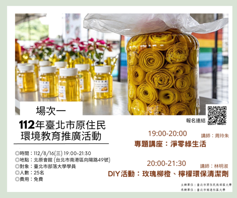 專題講座：淨零綠生活 / DIY活動：玫瑰柳橙、檸檬環保清潔劑
