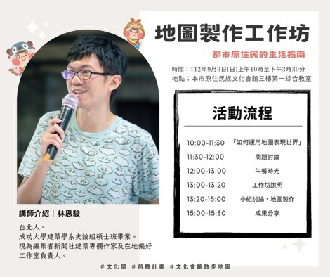 【活動報報｜地圖製作工作坊】開放報名中
