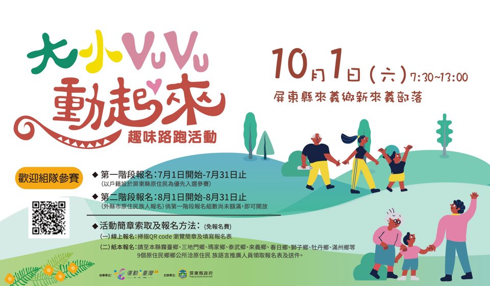 大小VUVU動起來-趣味路跑