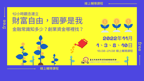 11年度原住民族綜合發展基金貸款業務課程