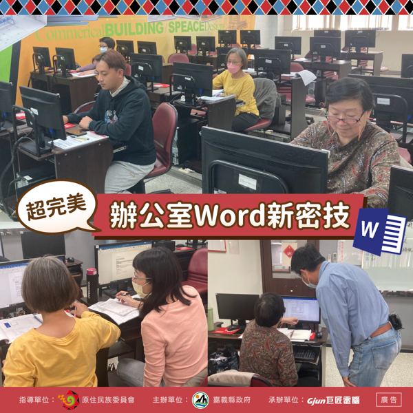 數位型課程--超完美辦公室Word新密技
