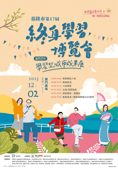112年基隆終身學習博覽會 X 學習型城市成果展