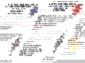 111年度部落學童遠距伴讀語言職能專班