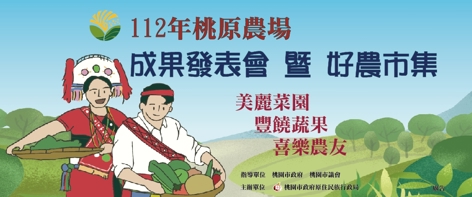 桃原農場成果發表會，歡迎共襄盛舉