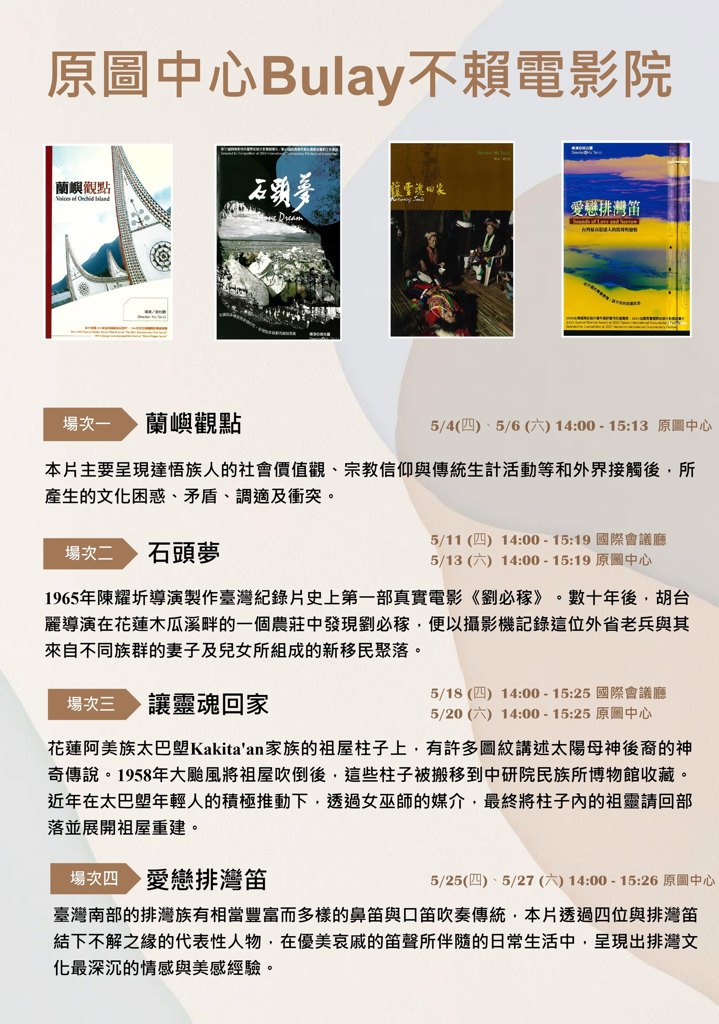 【原圖中心｜5月份Bulay不賴電影院】