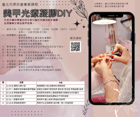 臺北市原民會專案 【美甲光療凝膠DIY】