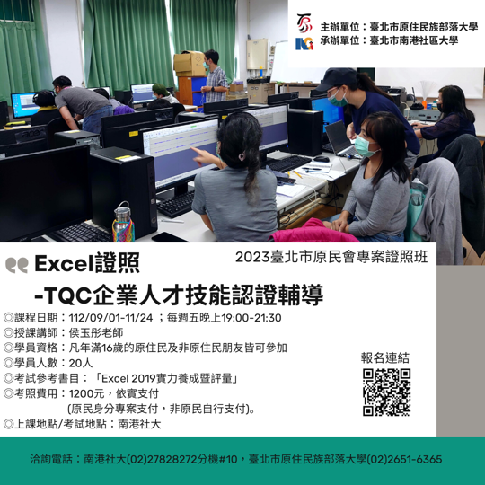 【Excel證照-TQC企業人才技能認證輔導】