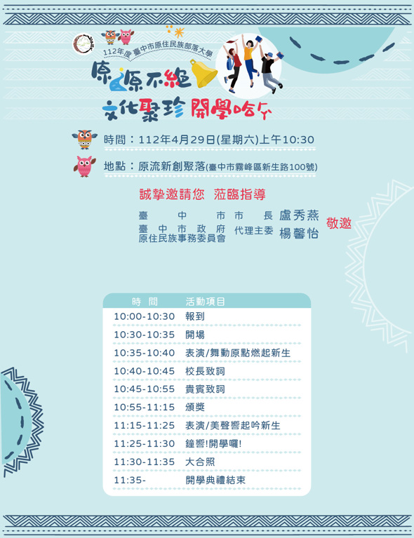 🔶🔹原源不絕 文化聚珍 臺中市原住民族部落大學  開學哈ㄏㄚˋ🔹🔶