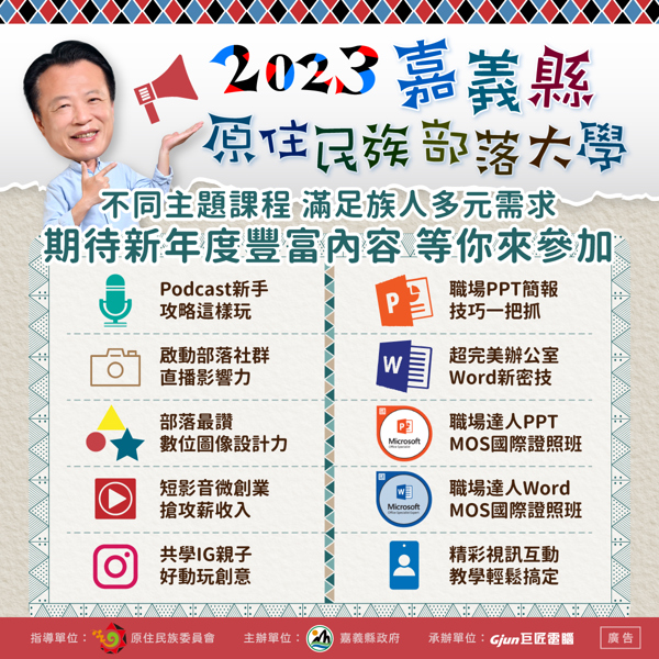 2023部落大學數位課程圓滿告一段落囉!!