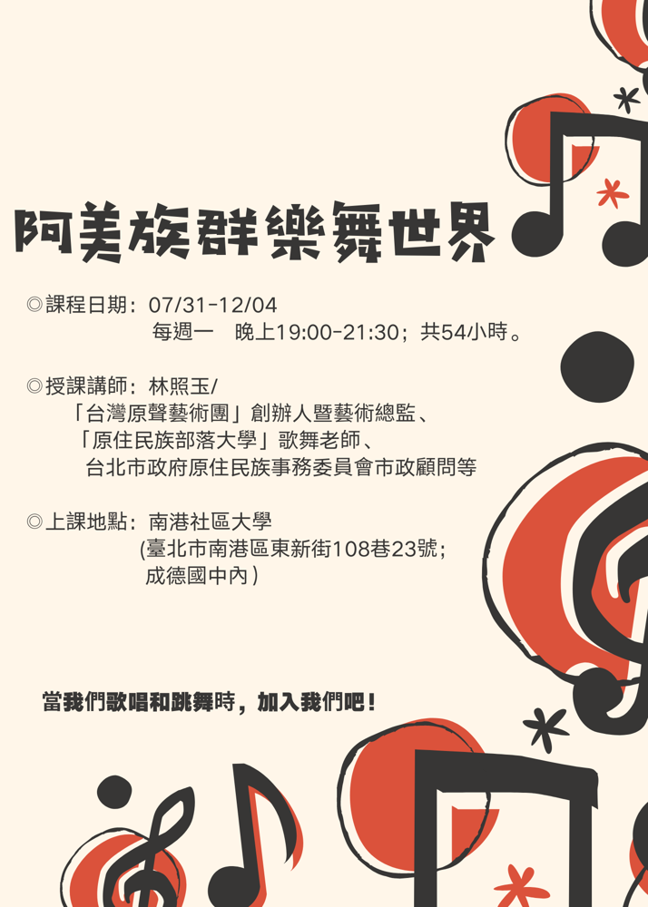 臺北市原民會【阿美族群樂舞世界】專案課程