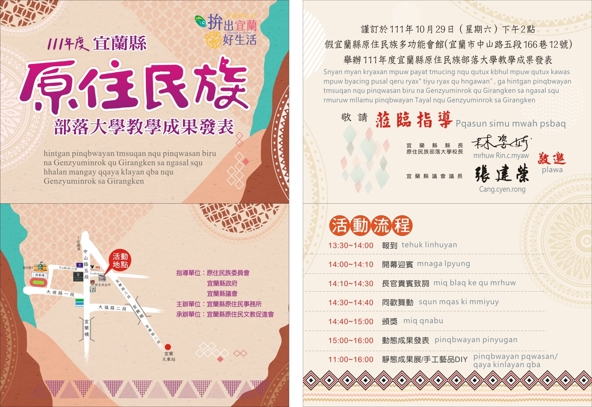 111年度宜蘭縣原住民族部落大學成果發表