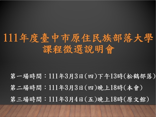 111年度徵課須知(含申請書)