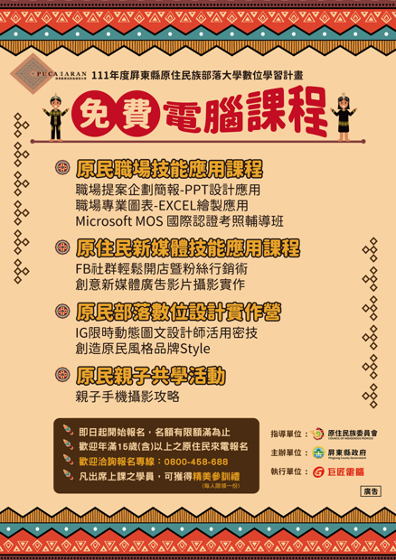 叮咚🔔 屏東部落大學報你知🔊🔊🔊