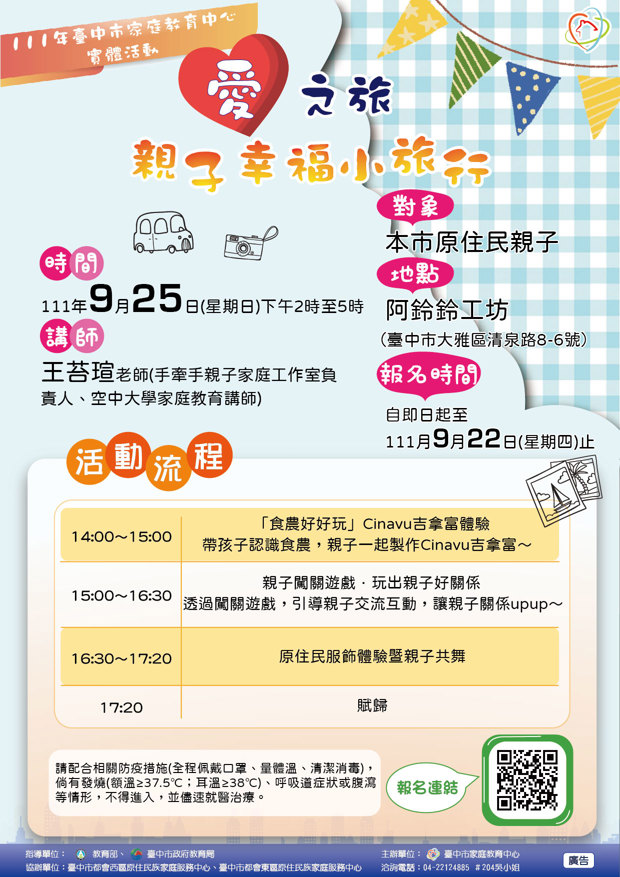 愛之旅~親子幸福小旅行