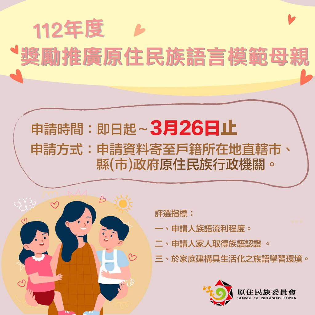 推薦說族語模範媽媽 開始受理申請！