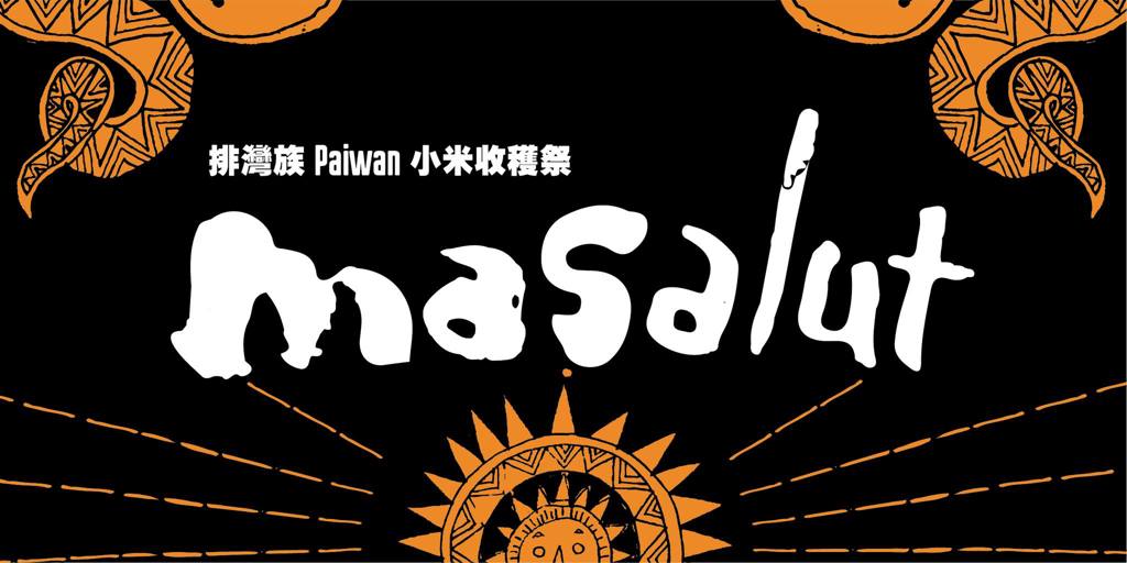 排灣族歲時祭儀-小米收穫祭