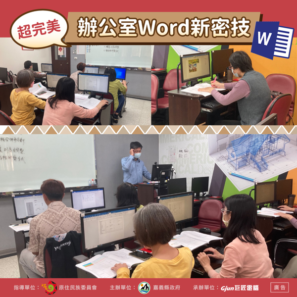 數位型課程--超完美辦公室Word新密技
