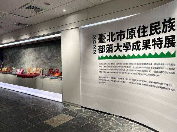 【2022臺北市原住民族部落大學成果特展】