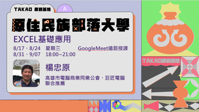 111年度數位型課程預告