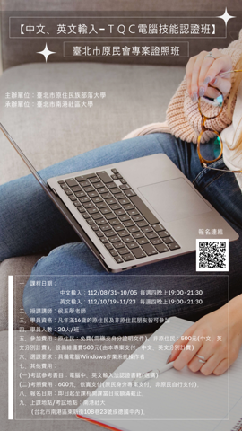 【中文、英文輸入–ＴＱＣ電腦技能認證班】
