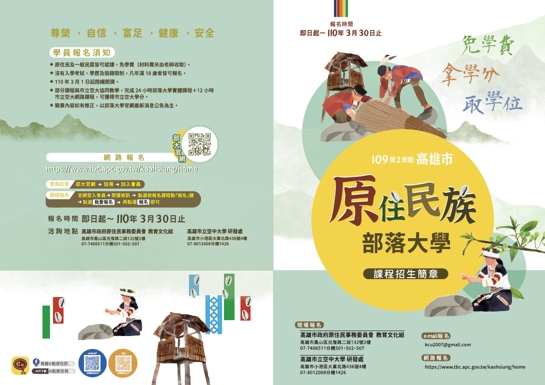 109-2學期課程招生簡章