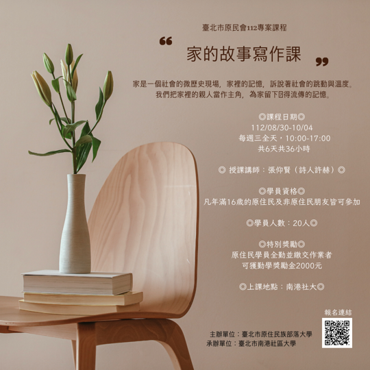 【家的故事寫作課】