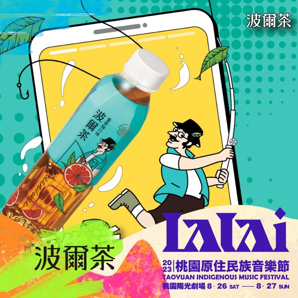 Lalai桃園原住民族音樂節活動廣告