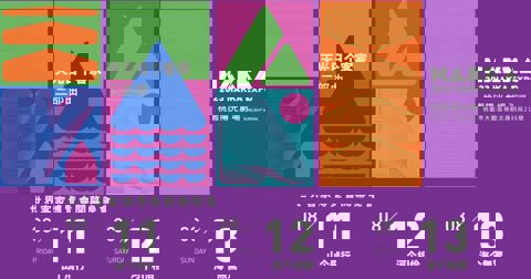 【2023世界客家博覽會】開幕晚會，8/11在桃園陽光劇場熱鬧開演，免票入場啦!