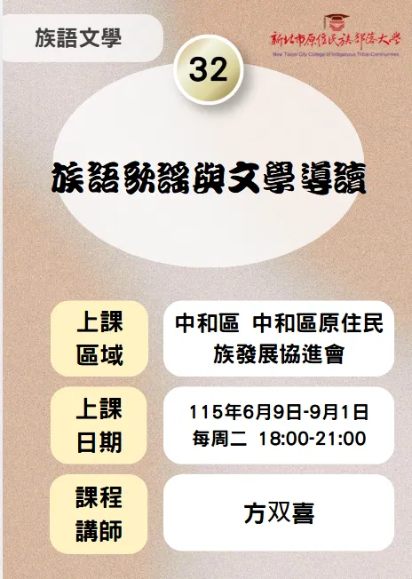 族語歌謠與文學初探(導讀)