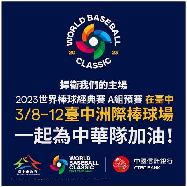 ⚾️⚾️ 2023世界棒球經典賽  原民好棒！ ⚾️⚾️
