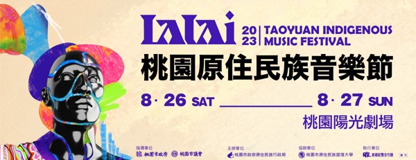  Lalai桃園原住民族音樂節活動廣告