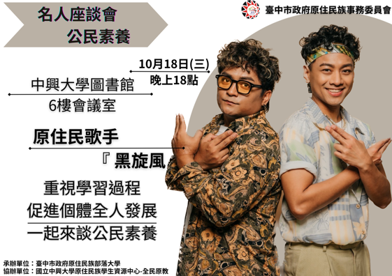 『名人座談會--公民素養月』