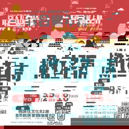 112年度桃園市原住民族聯合豐年節活動-攤位招商開始囉