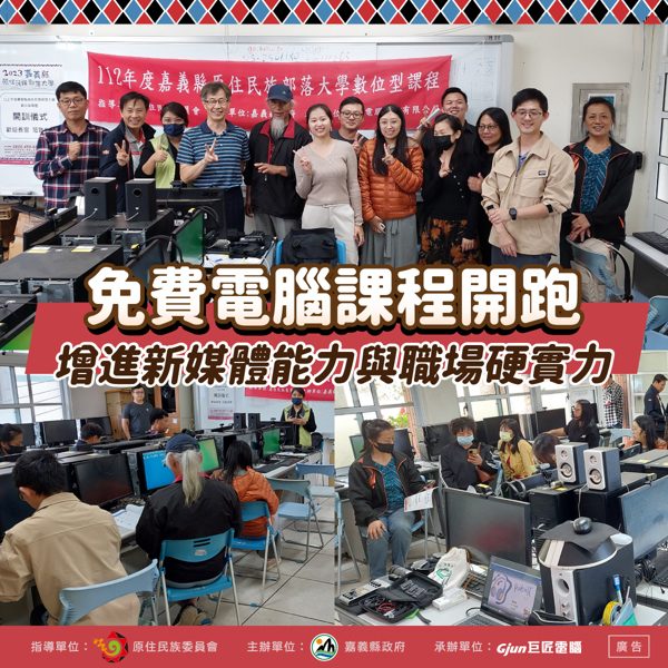 #免費電腦課程開跑囉👏