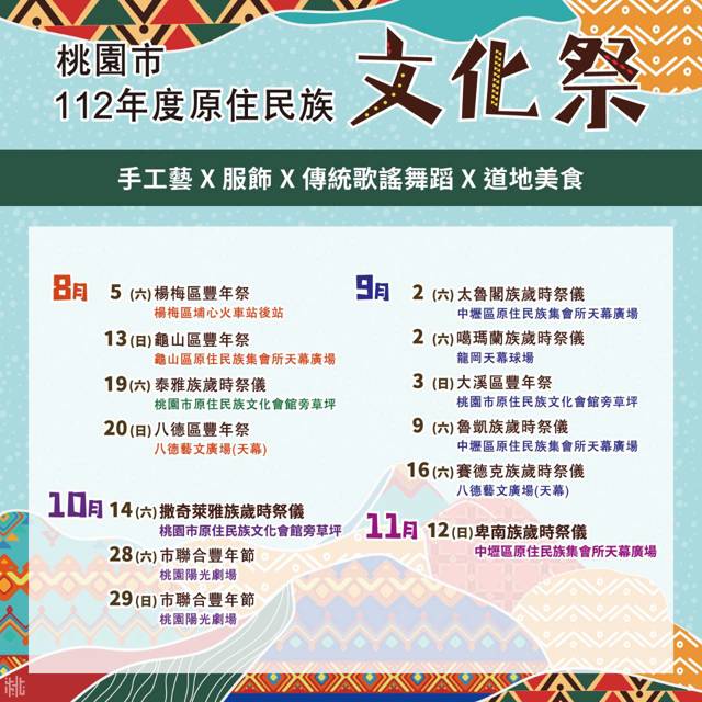 原住民族日-文化祭系列活動~