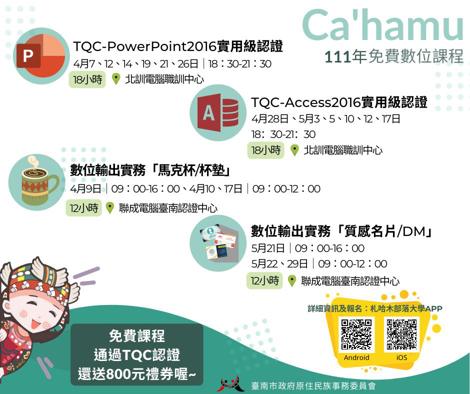 2022札哈木部落大學開課宣傳第一波!   數位課程招生中▼