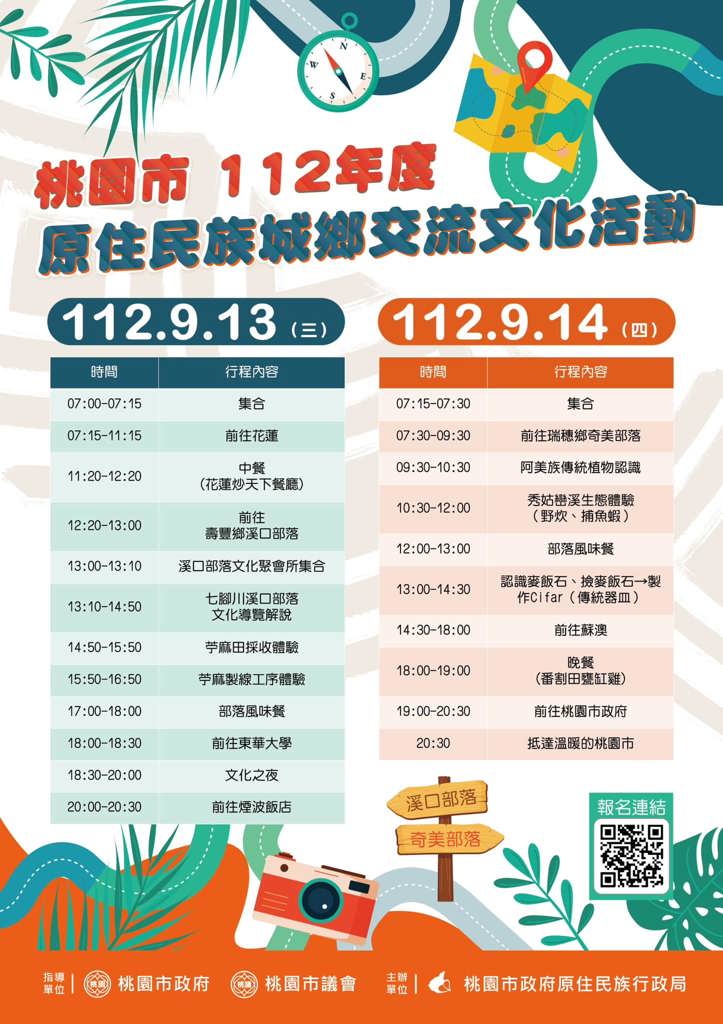 【桃園市112年度原住民族城鄉交流文化活動】報名延長
