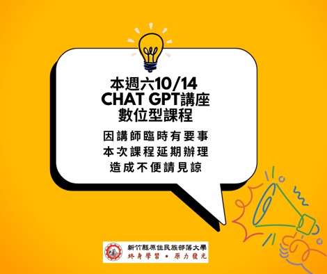 #數位型計畫 #課程取消 生成圖片AI探索講座取消