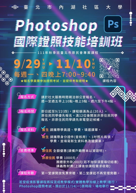 【課程資訊】Photoshop國際證照班(原民專案課程)
